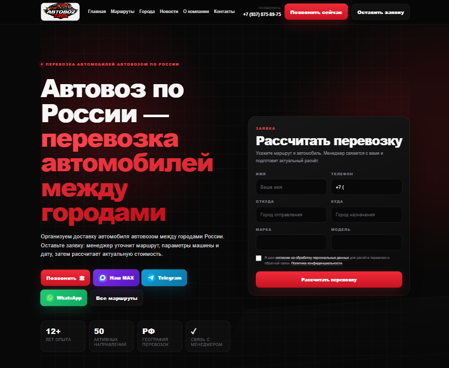 Главная страница сайта Автовоз Трек на компьютере